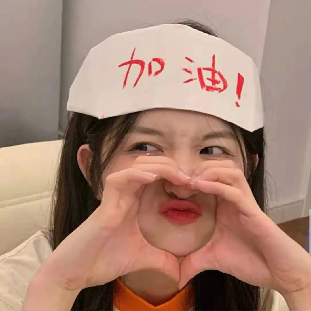姜是老的辣